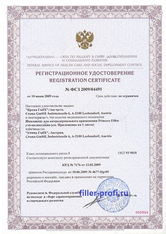 сертификат принцесс филлер
